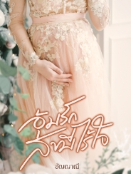 ชีวิตที่ฝังด้วยความทุกข์และความริษยา