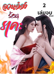 ความรักที่ลึกลับของหวงเฟยเทียนและหนิงหนิง