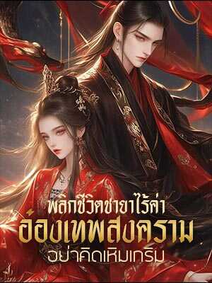 เซียวลิ่งเยว่: โลกแห่งความลับและความรักที่ผิดพลาด