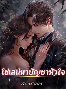โซ่เสน่หาพร้อมกับบัญชาเงินที่มีเสน่หาแบบหล่อเหลา เหมือนพวงดอกไม้หอมที่ไม่มีวันโรยรำคาญ