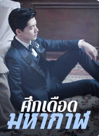 มังกรลับกับคำสาบานของความแค้น
