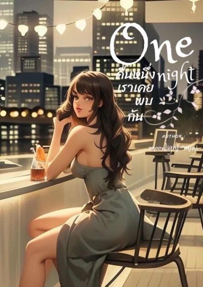 ความลับในคลับแห่งความล่อลวง  น้ำค้างอ่านนวนิยายออนไลน์