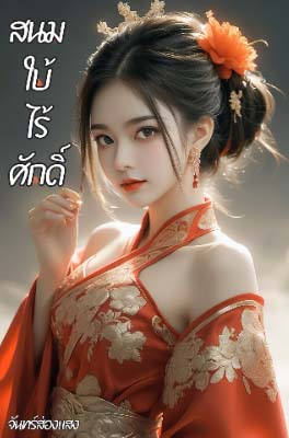 เสี่ยวเจิ้ง ไร้เด่น