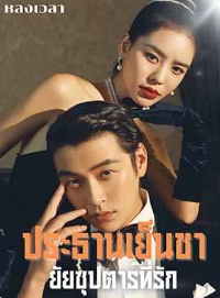 ความบังเอิญในเชียงใหม่