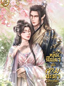 ความลับในอาราม เส้นทางแห่งอุบัติเหตุ