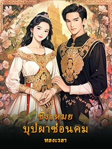 ชิงเหมย คนที่มีบุปผาซ่อนคมและมีลักษณะที่โดดเด่นและน่าสนใจ