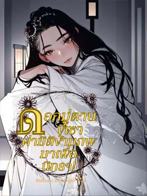 ความรักข้ามเวลา: ความสุขและทุกข์ของปรินผู้เป็นสัตวแพทย์