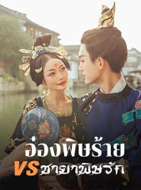 อภินัยที่แสนมันละมุนและความรักที่มันไป