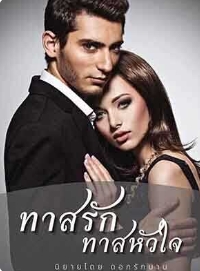 มุกแสงเหนือพายุ: รักษาศักดิ์ศรีในโลกธุรกิจ