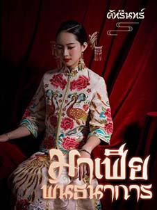 มาเฟียพันธนาการที่ซ่อนเร้นลึกลับ เหมือนประตูไปยังอาณาจักรแห่งความแปลกใหม่
