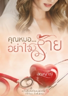 ความรักและโศกเศร้าในชีวิตของชมพลอย