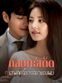 ความรักในวงการมารยาท