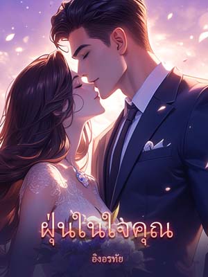แค้นและรักที่วัด: โลกอันหลากหลายของอารมณ์