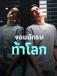 เทพแห่งสงครามซูร่า: การกลับมาของเจียงชื่อ