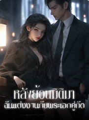 มู่ชิง: ความรักเหนือจินตนาการ