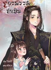 จักรพรรดิ์ชาติใหม่: ชะตากรรมของเฟยหง