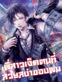 มังกรผู้ครองโลก: ตำนานเนี่ยเฟิง