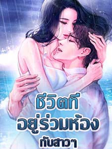 ห้องลับแห่งความลับและความยินดีของผู้หญิง