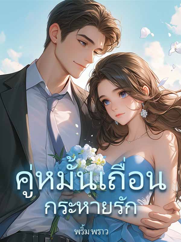 ความรักข้ามกำแพง: มาร์โคกับเอมิกา