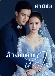 รักพิษร้าย: แคทธารีนกับมอร์แกน