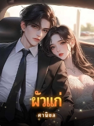 รักแรกของลูกจันทร์: เมื่อบอดี้การ์ดกลายเป็นคนสำคัญ