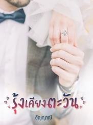 รักในหมู่เพื่อน