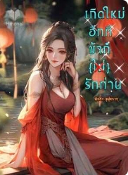 รักที่ลับลมแฝง