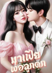 ทุกนาทีของชีวิตที่มีและที่สูญเสีย