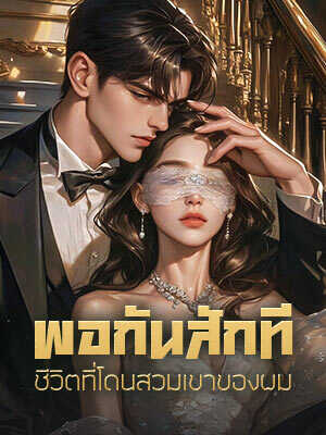 รักที่สูญเสีย: ความจริง Cruel ของภรรยาและรุ่นพี่