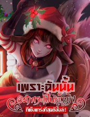 แอน โลหิต: นางร้ายในเกมจีบหนุ่ม 