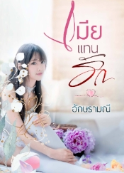 ความรักในความท้าทายของครอบครัว