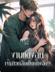 ทรมานจากความรักและทรยศ