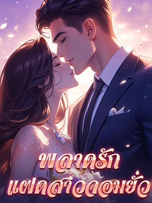 พลอยดาวและพราวมุก：การเดินทางแห่งความฝันของแฝดสาว